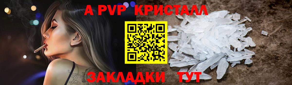 Первоуральск  А ПВП VHQ  A-PVP кристаллы  Вход с VPN  APVP СК 