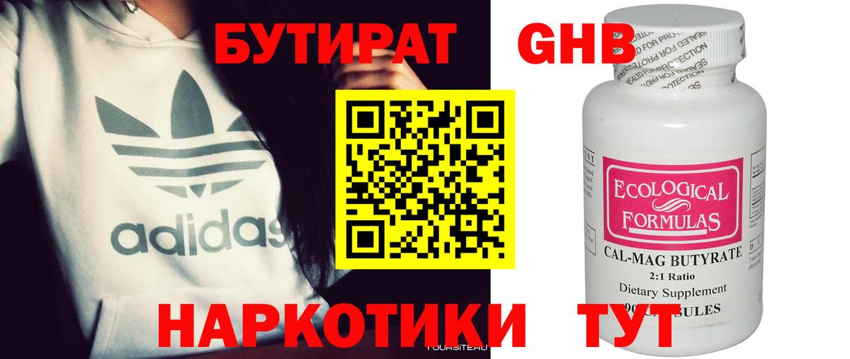 Первоуральск  Бутират бутандиол  Бутират  Вход с VPN 
