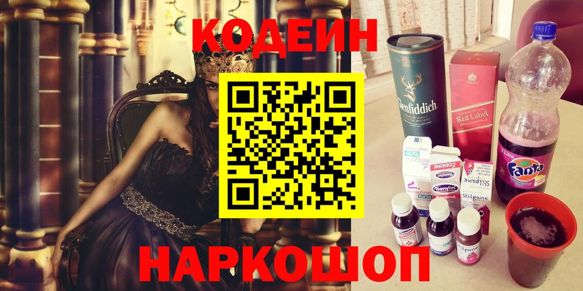 Кодеиновый сироп Lean Purple Drank Первоуральск