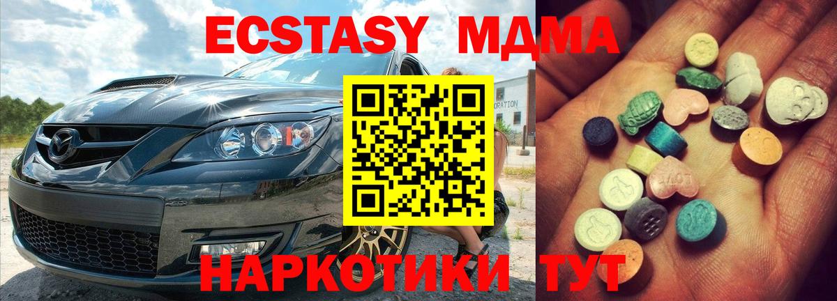 ЭКСТАЗИ MDMA Первоуральск