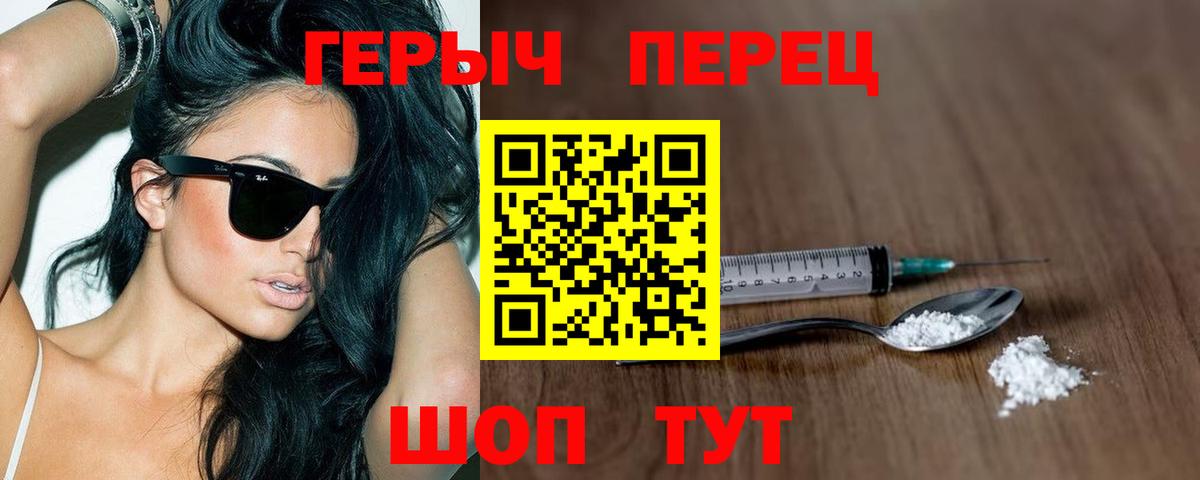 Первоуральск  Героин  Вход с VPN  Героин Heroin 