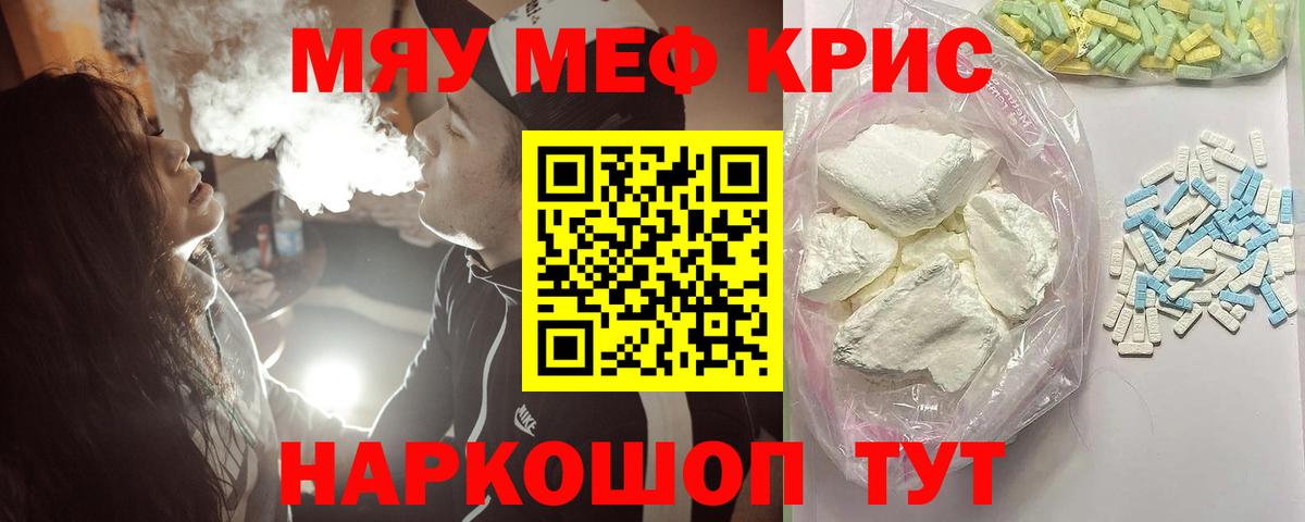 Меф мяу мяу Первоуральск