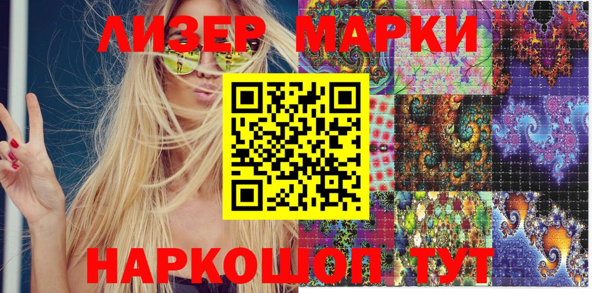 Наркотические марки 1500мкг  Марки 25I-NBOMe  Первоуральск  Вход с VPN  Наркотические марки 1500мкг 